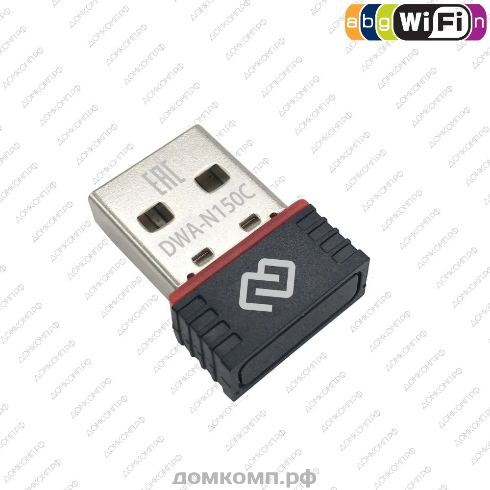 Купить Адаптер Wi-Fi Digma DWA-N150C в интернет магазине Домашний  Компьютер. Характеристики, цена, отзывы и низкие цены